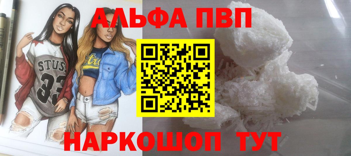 Вологда  Alpha-PVP VHQ  A-PVP  А ПВП СК КРИС  цены   Вход с VPN  APVP крисы CK 