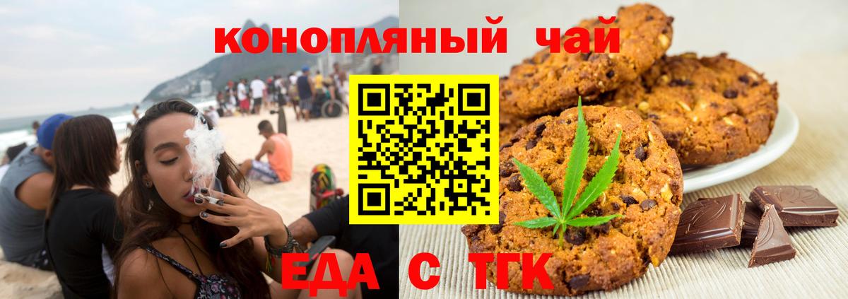Печенье с ТГК конопля  Вход с VPN  Вологда 