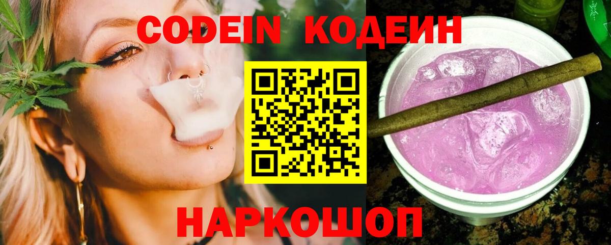 Кодеиновый сироп Lean напиток Lean (лин) Вологда