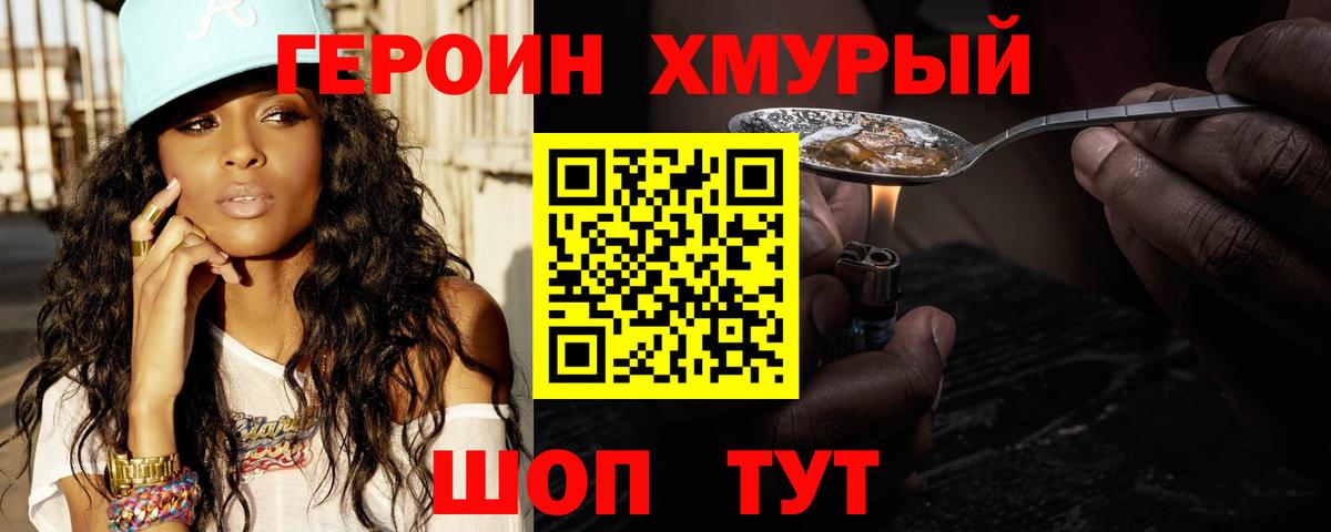 ГЕРОИН  Вход с VPN  Вологда  ГЕРОИН хмурый 