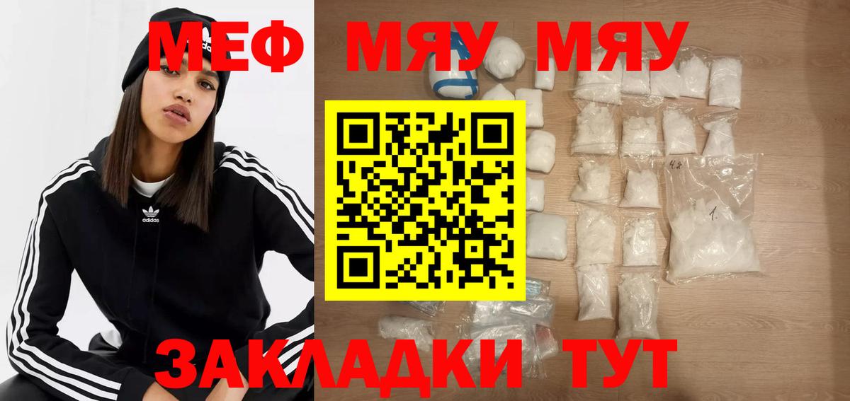 МЯУ-МЯУ mephedrone  МЯУ-МЯУ  Меф  Мефедрон мука  Вологда  Вход с VPN 