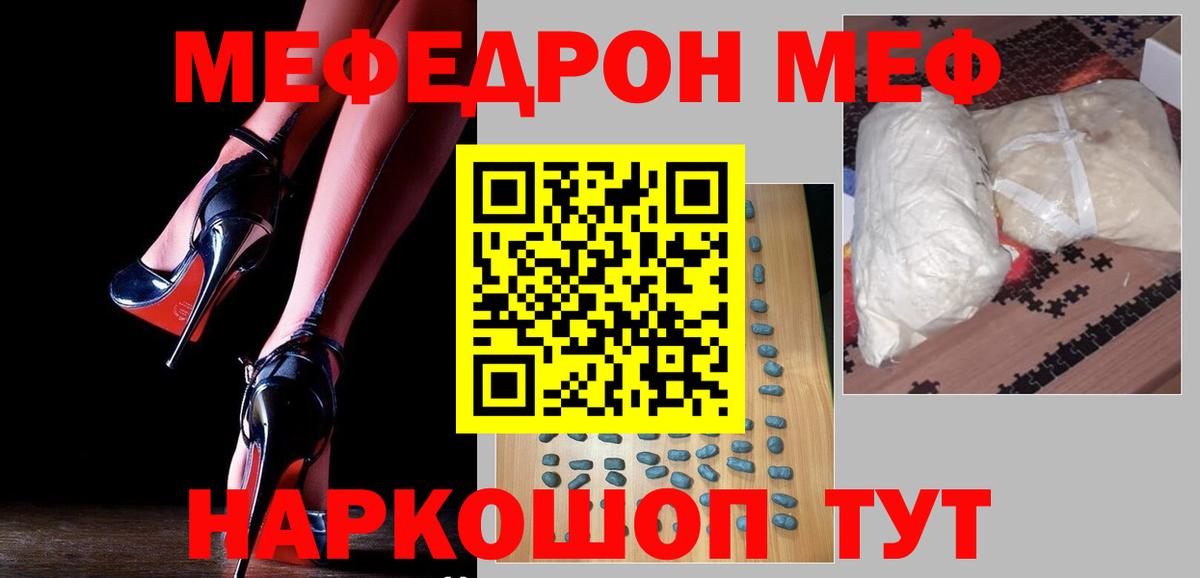 Меф мяу мяу мука Вологда